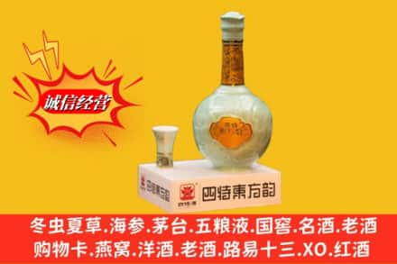 庆阳庆城县回收四特酒